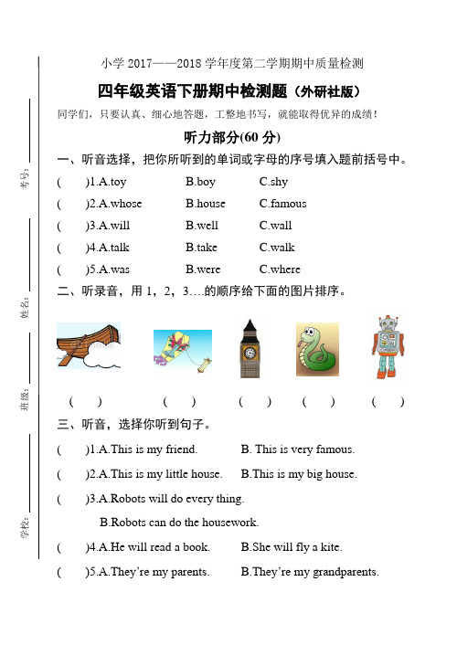 2018年第二学期外研版四年级英语期中考试卷