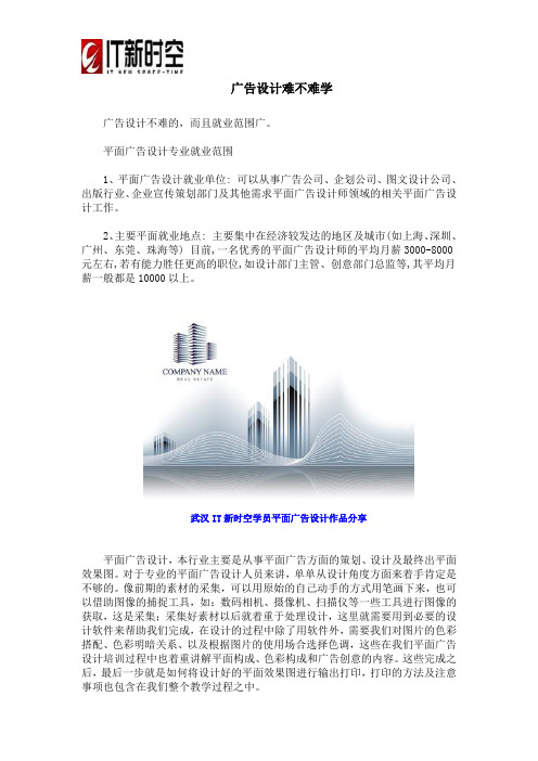 广告设计难不难学