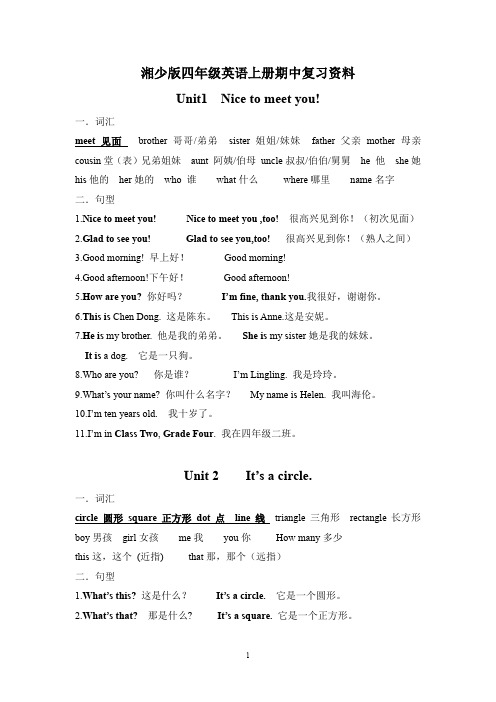 四年级英语上册期中知识点复习