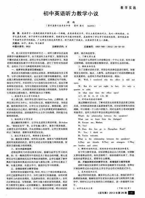 初中英语听力教学小议