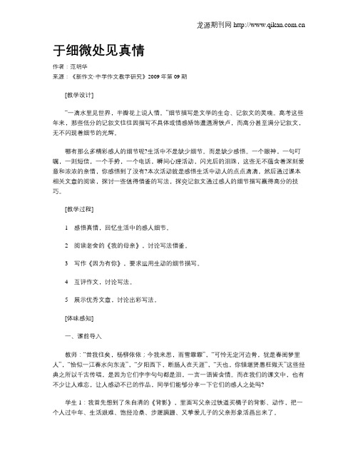 于细微处见真情