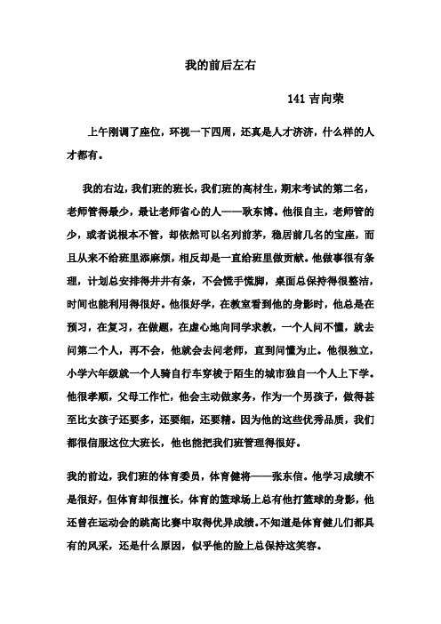 我的前后左右--吉向荣
