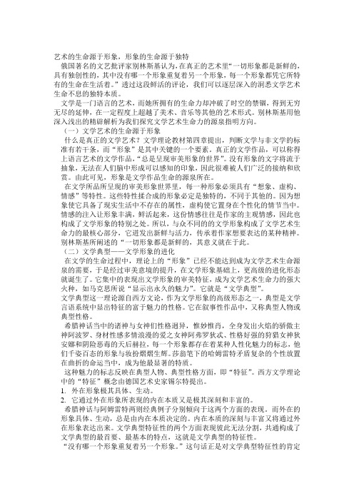 艺术的生命源于形象