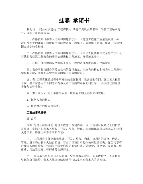 挂靠 承诺书