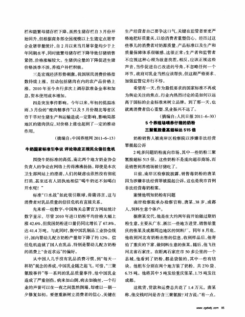 5个养殖场喂养仔猪的奶粉三聚氰胺最高超标达515倍
