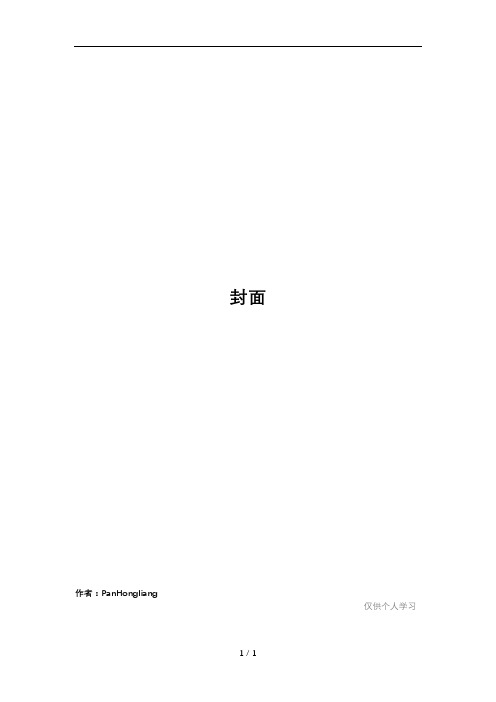 16×16点阵LED电子显示屏的方案设计书