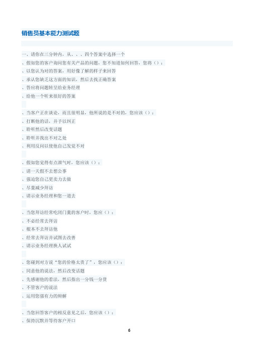 【F'A】营销人员营销能力测试及答案