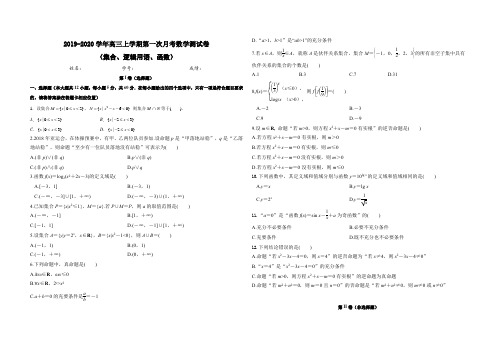 2019-2020学年高三上学期第一次月考数学测试卷及答案详解