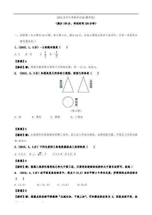 辽宁省大连市2015年中考数学试题(word版-含解析)