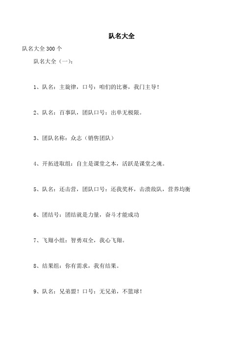 队名大全