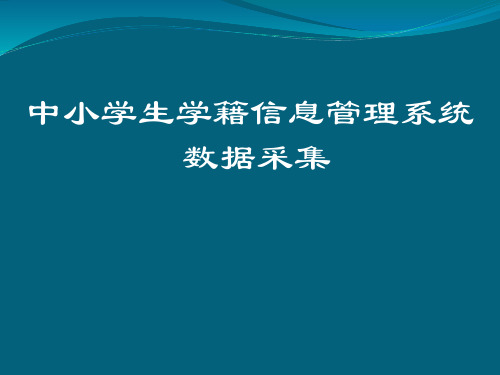 学生信息表填写方法