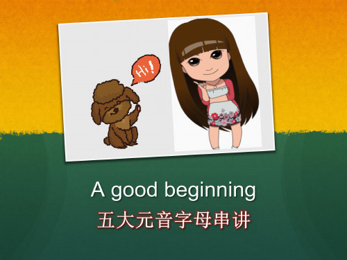 自然拼读二级特训营第1场(元音上)—by 虾米老师