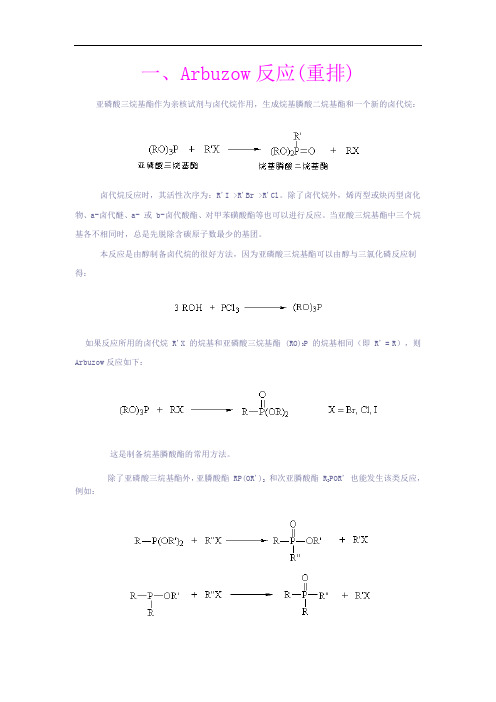 有机化学反应机理详解(共95个反应机理)