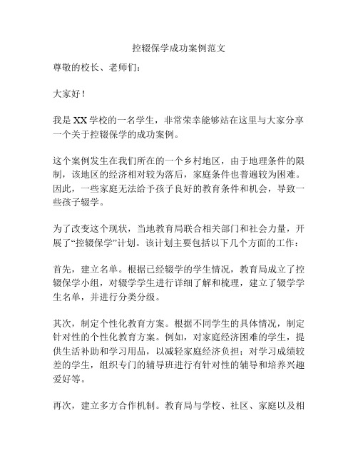 控辍保学成功案例范文