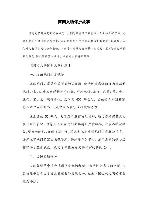河南文物保护故事