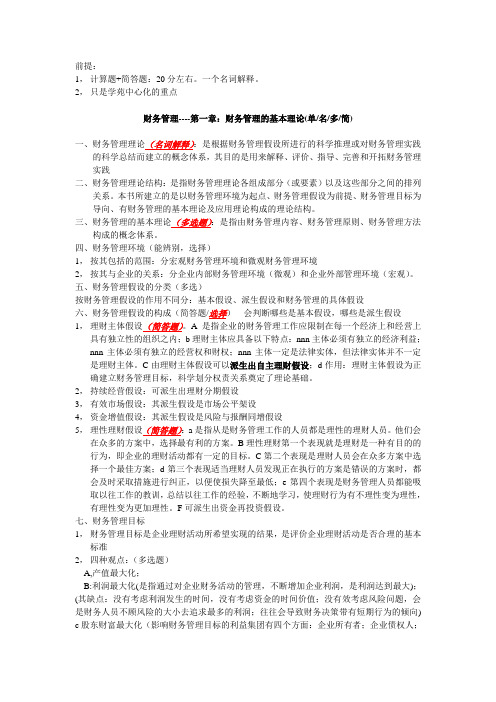 同等学力申请硕士学位财务管理必须背诵的内容