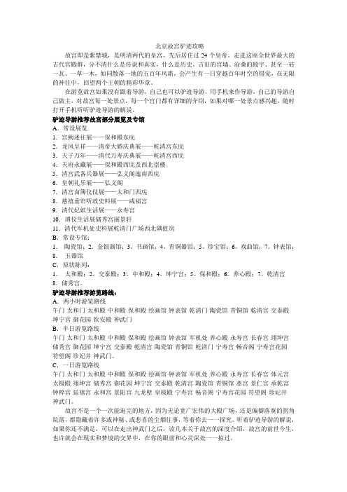 北京故宫驴迹攻略