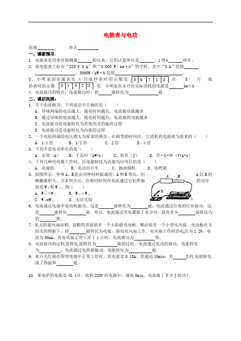 江苏省高邮市车逻初级中学九年级物理下册 15.1 电能表与电功课后作业1(无答案) 苏科版