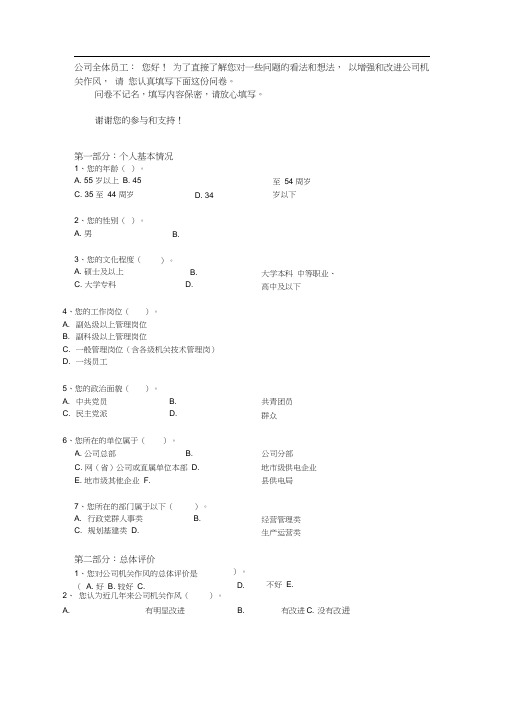 作风建设调查问卷