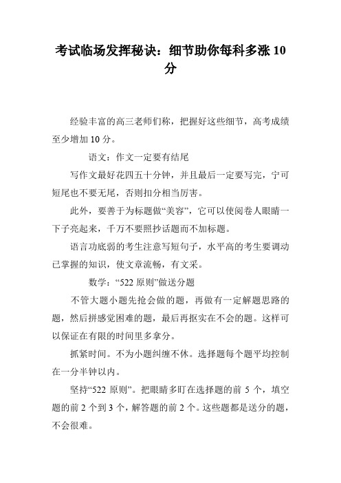 考试临场发挥秘诀：细节助你每科多涨10分