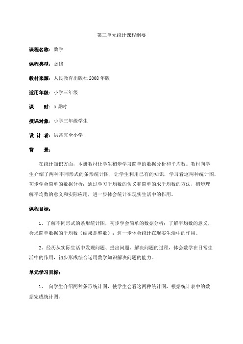 第三单元课程纲要