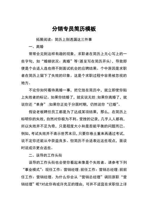 分销专员简历模板
