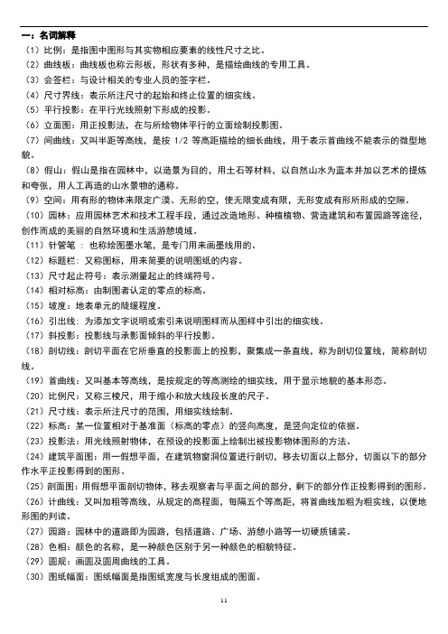 园林设计初步复习题