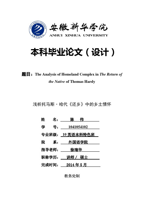 浅析托马斯·哈代《还乡》中的乡土情怀