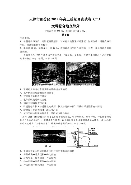 天津市部分区(五区联考)2019届高三下学期二模考试地理试题PDF版含答案