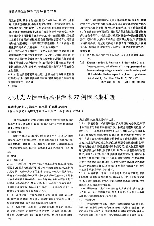 小儿先天性巨结肠根治术37例围术期护理