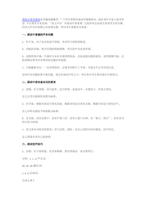 2016国家公务员面试：如何让考官喜欢听你讲话