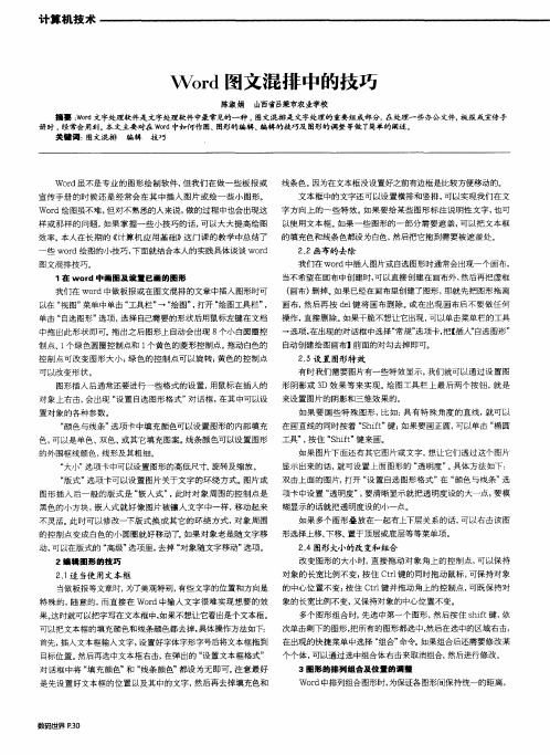 Word图文混排中的技巧