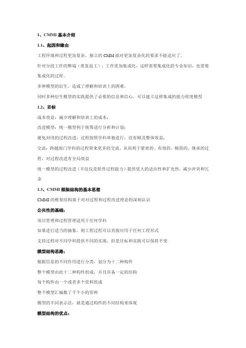 CMMI学写参考笔记范文