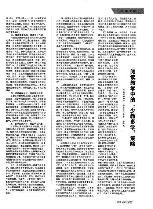 阅读教学中的“少教多学”策略