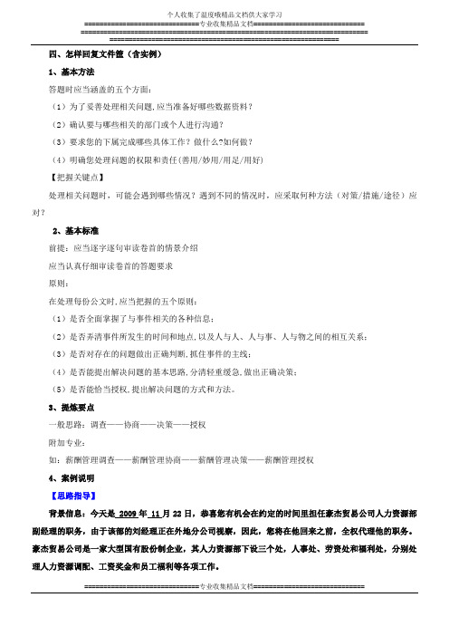 公文筐实例