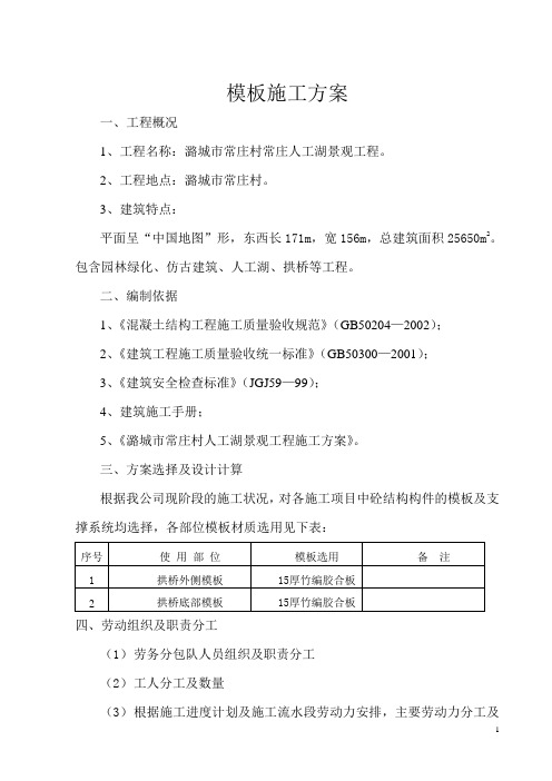 模板施工方案