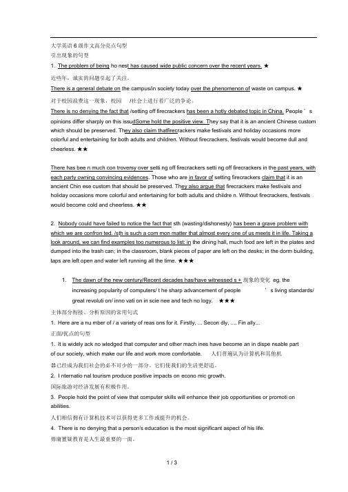大学英语6级作文高分亮点句型