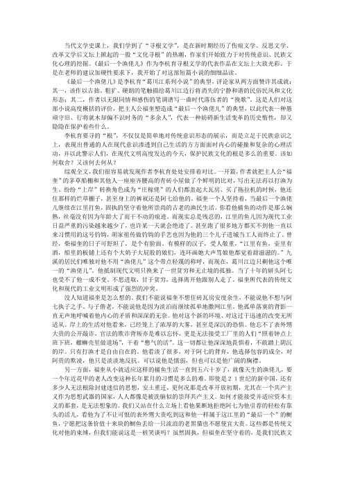 最后一个渔佬儿