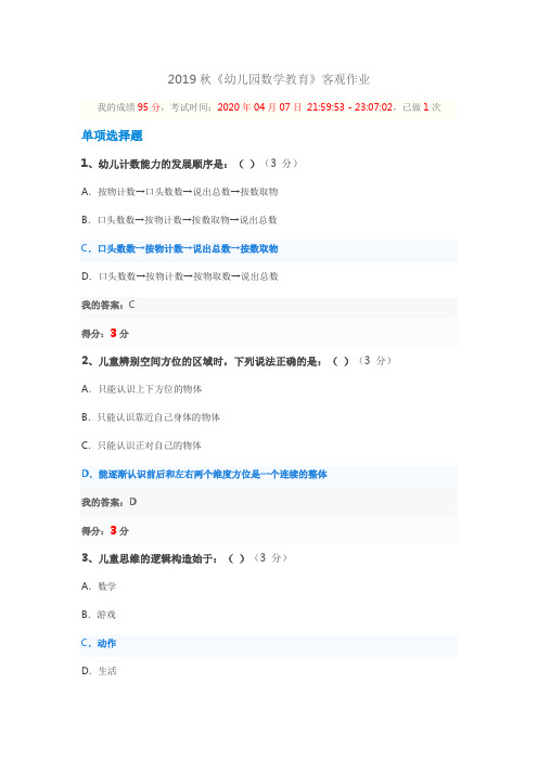 2020幼儿园数学教育
