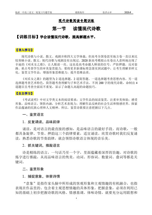 2021年山东省新高考语文一轮复习专题学案：现代诗歌阅读专题训练一(如何读懂现代诗)