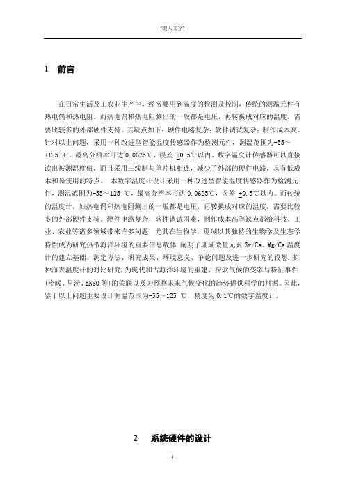 基于DS18B20的单总线数字温度计毕业设计