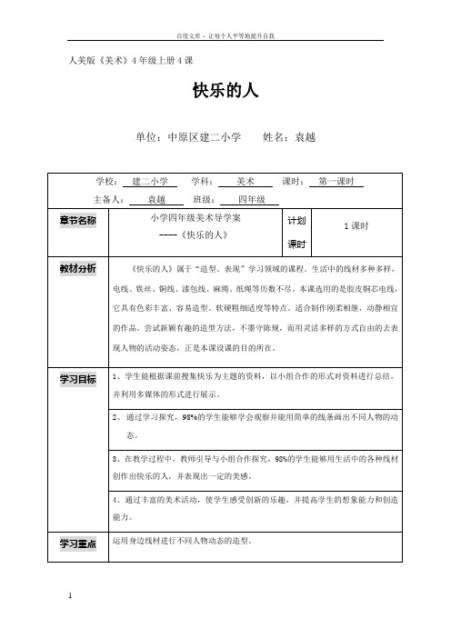 人美版美术4年级上册4课——快乐的人