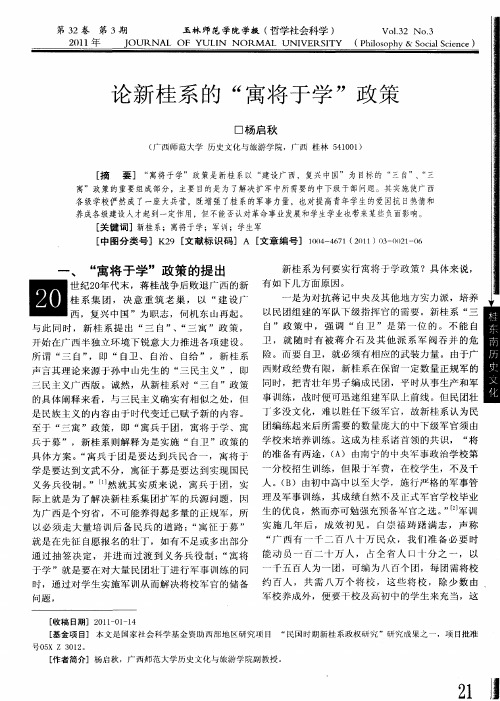 论新桂系的“寓将于学”政策