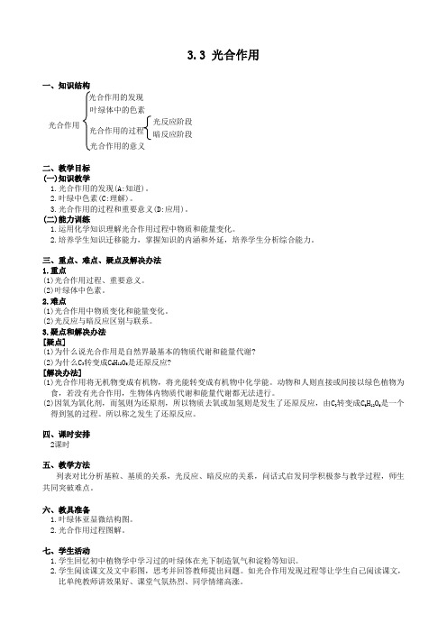 高中生物光合作用教案(第一课时)人教版 必修1