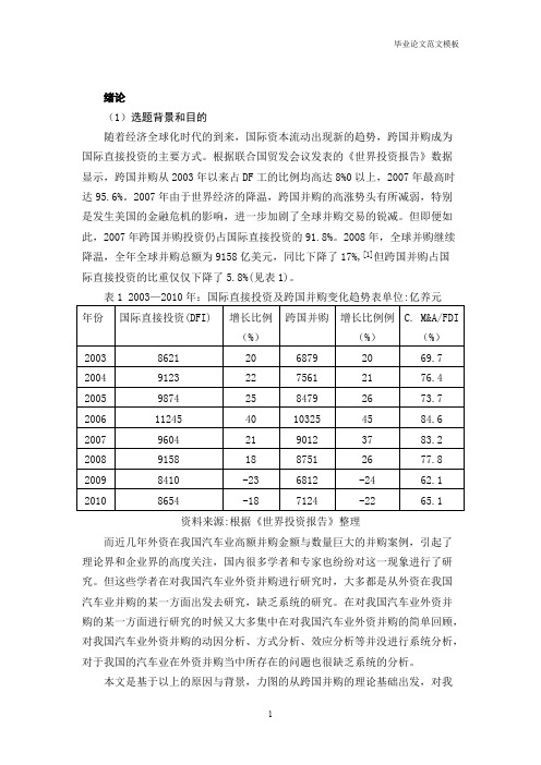 外资并购我国汽车行业的现状、问题及对策分析.pdf