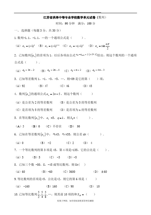 最新中职数学试卷：数列(带答案)