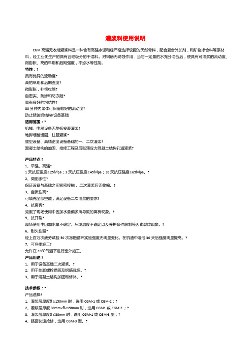 灌浆料使用说明