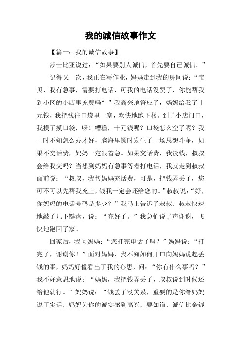 我的诚信故事作文