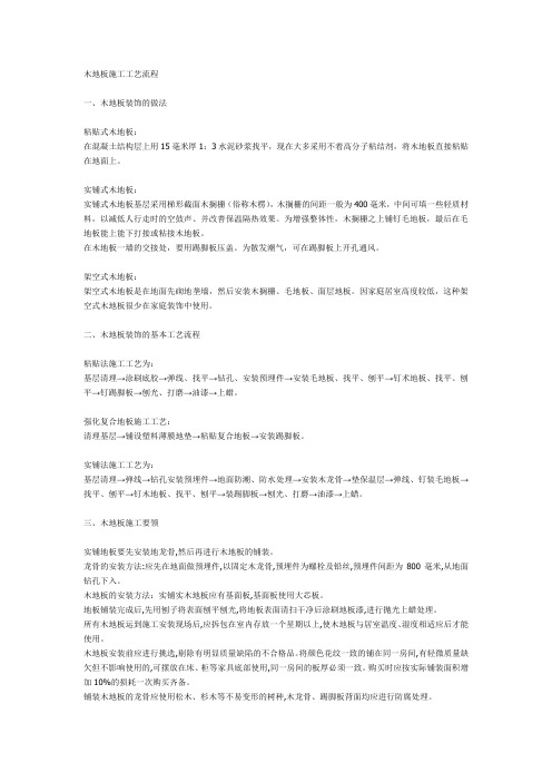 木地板施工工艺流程