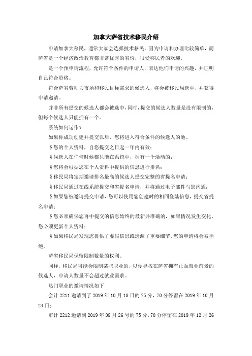 移民知识-加拿大萨省技术移民介绍 精品